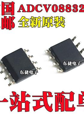 全新原装 ADCV08832CIMX ADCV08832CIM ADCV08832 贴片SOP-8