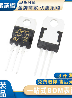 ST/意法 STP75NF20 封装TO-220 STP75NF MOS场效应管  原装正品