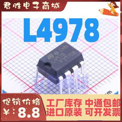 L4978 DIP8 意法半导体 3.5A 50V 降压 可调式 DC-DC芯片