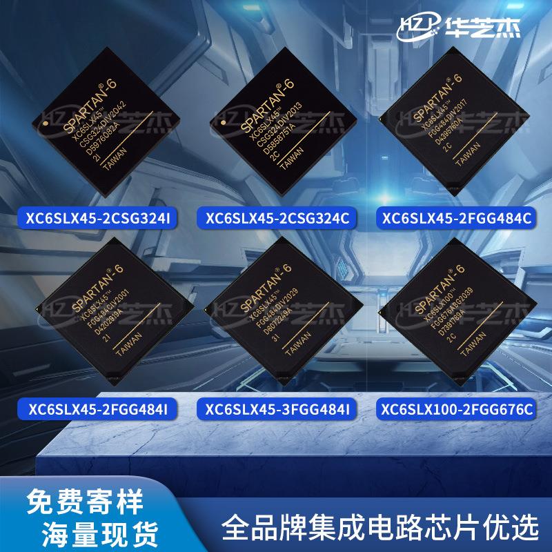 XC6SLX45-2CSG324I/C 2FGG484C/I 3FGG484I/C 2FGG676C/I原装芯片