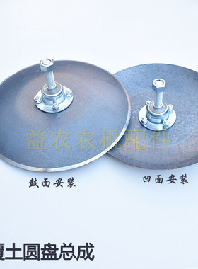 地膜机配件大全圆盘犁耙片覆土盘锰钢开沟翻合盖土盘覆膜机圆盘片