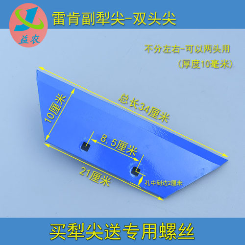 铧式犁雷肯副犁铧尖通用