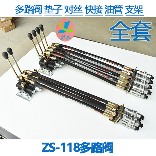 ZS-118系列多路换向阀液压阀全套