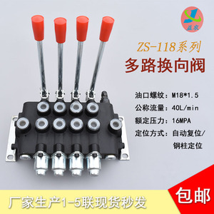 ZS-118系列多路换向阀液压分配器手动一至五联阀油缸液压阀厂家