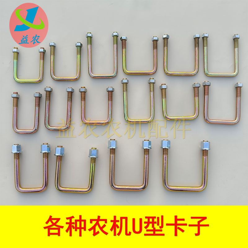 U型固定卡箍翻转犁U型卡