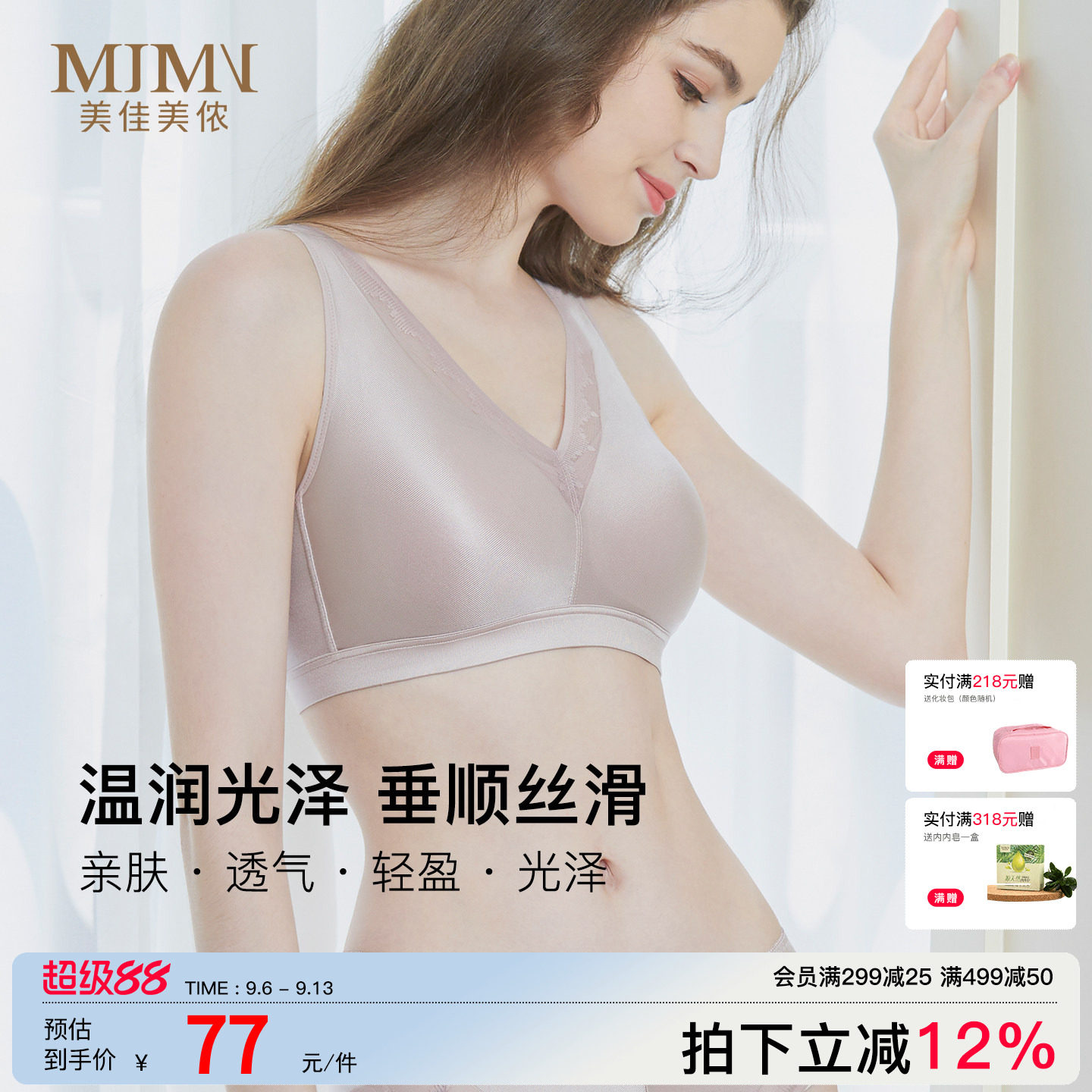 美佳美侬无钢圈大胸显小文胸图片