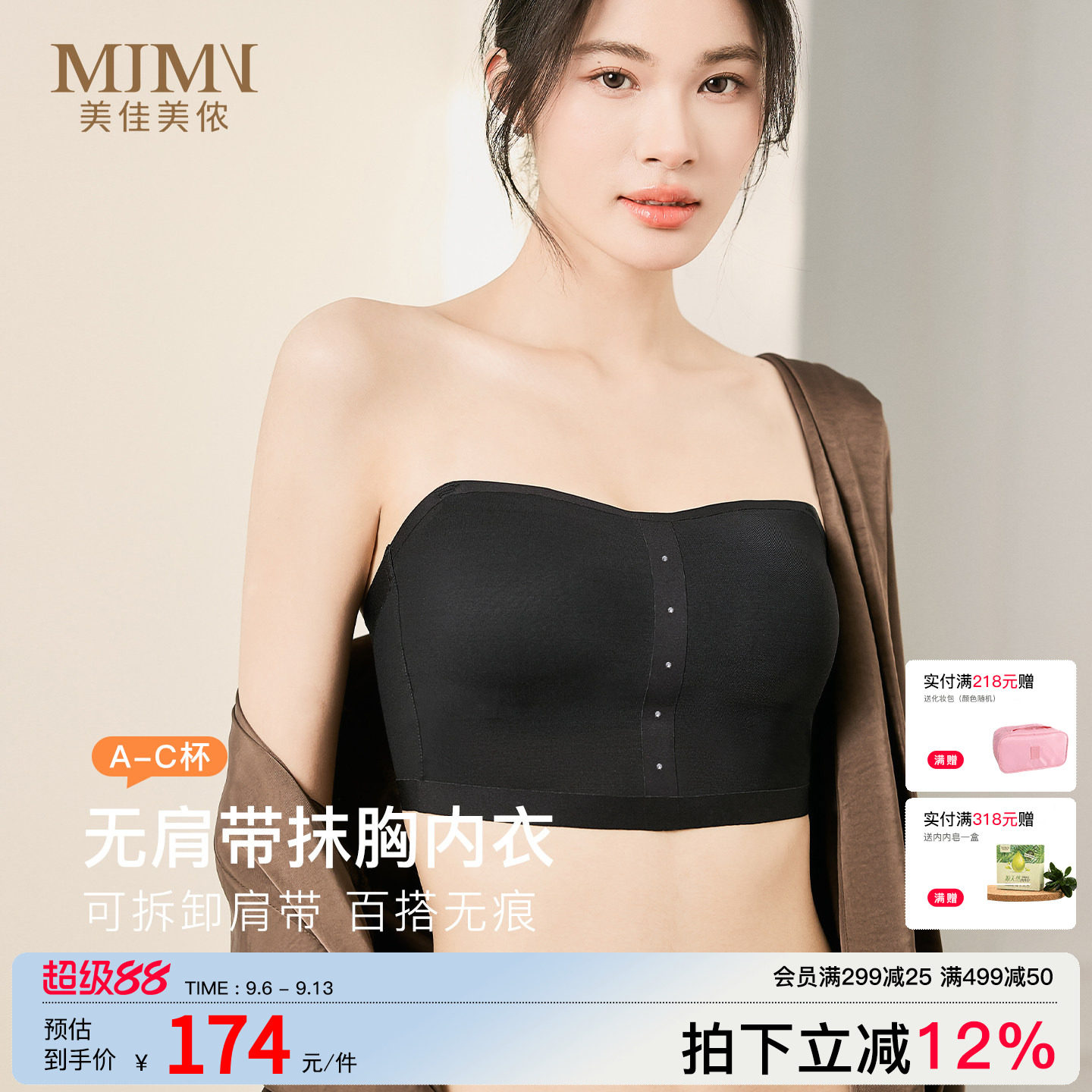 美佳美侬抹胸无肩带内衣女夏薄款图片