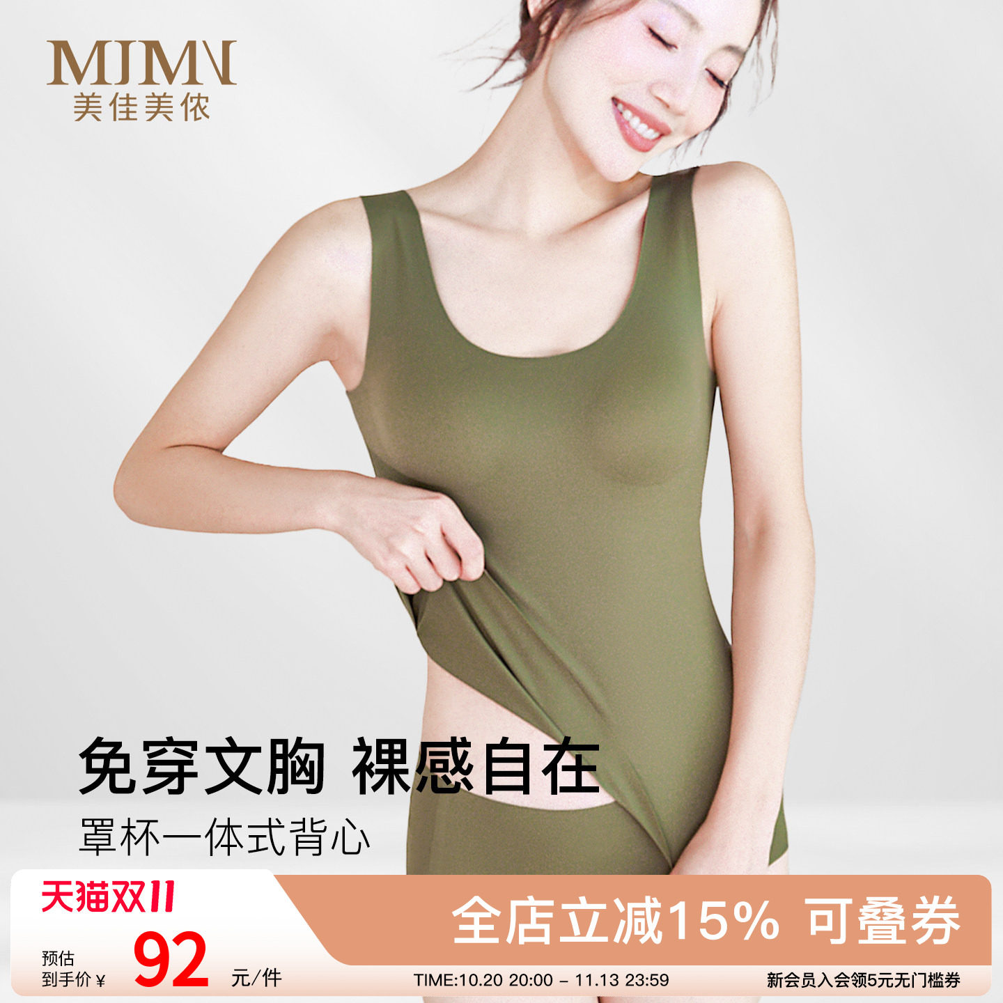 美佳美侬无痕兔穿文胸带胸垫无袖吊带背心上衣内搭外穿一体式内衣