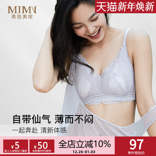 美佳美侬水晶杯女士文胸罩蕾丝薄款 小胸聚拢美背内衣防下垂纯欲夏