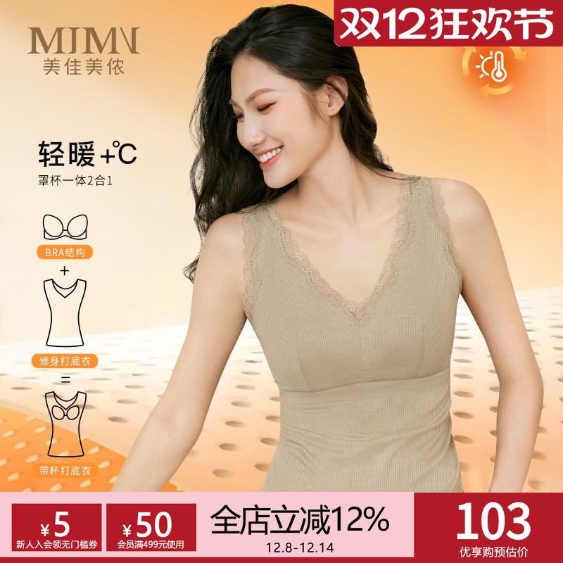 美佳美侬自带胸垫一体加绒发热保暖背心女秋冬季打底内衣2025新款