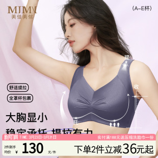 美佳美侬大胸显小内衣女聚拢收副乳防下垂文胸薄款 透气全罩杯胸罩