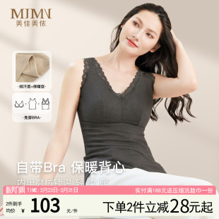 美佳美侬自带胸垫一体加绒发热保暖背心女秋冬季 打底内衣2025新款