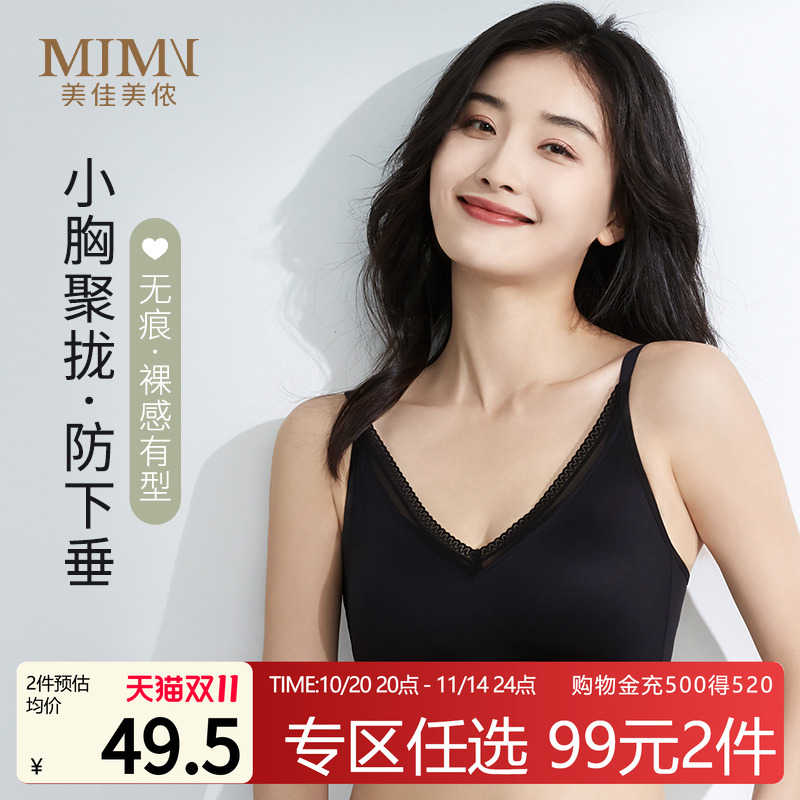 美佳美侬内衣夏季薄款聚拢无钢圈