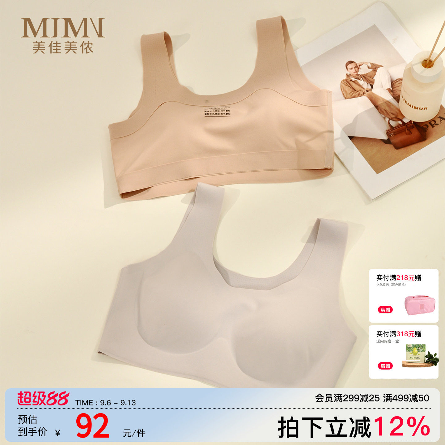 美佳美侬无痕背心式运动内衣女图片