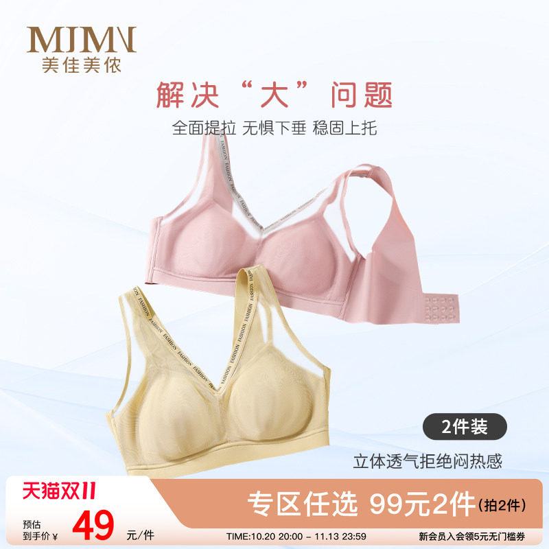 美佳美侬夏季薄款内衣女大胸显小胸收副乳防下垂无钢圈聚拢文胸