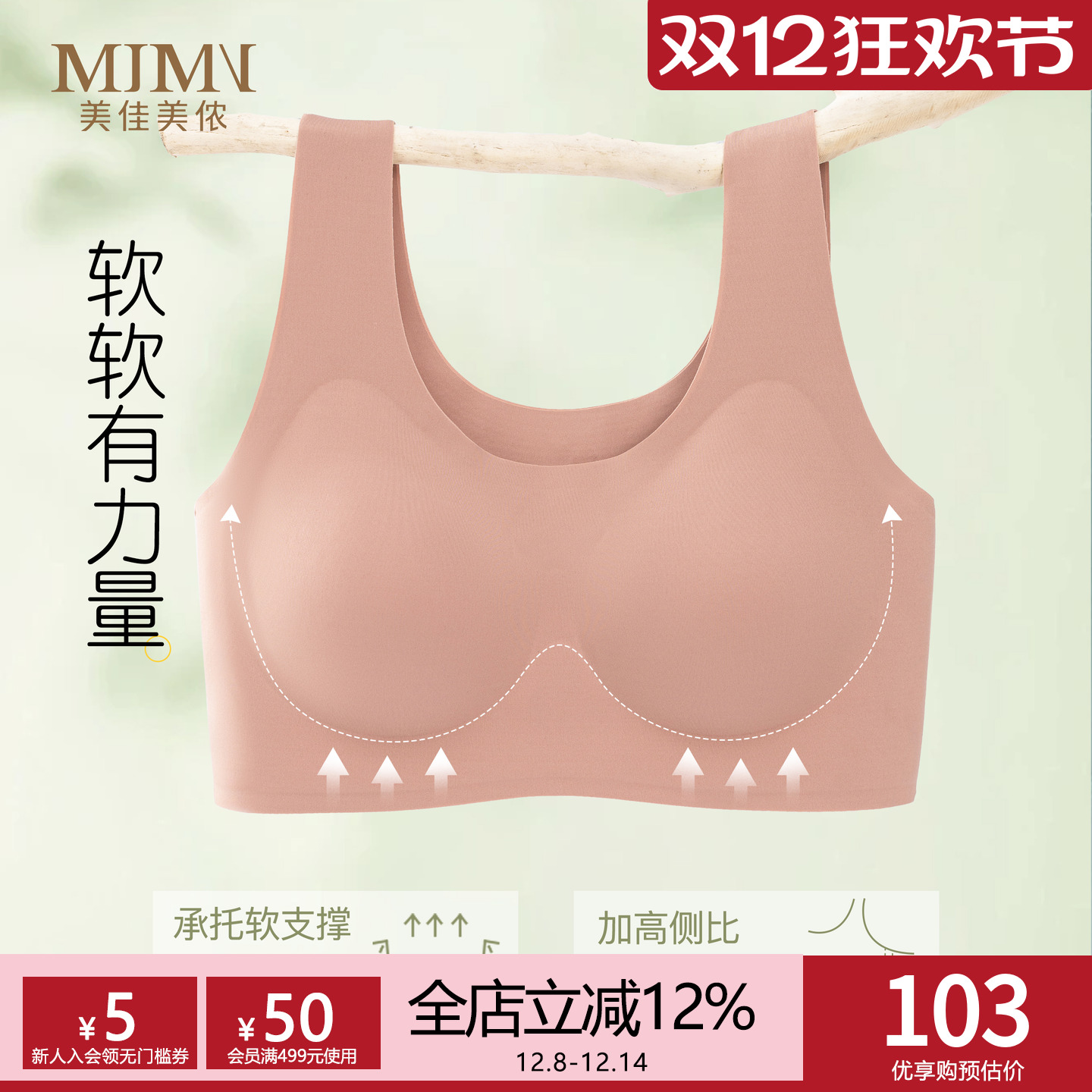 美佳美侬无痕背心式运动内衣女