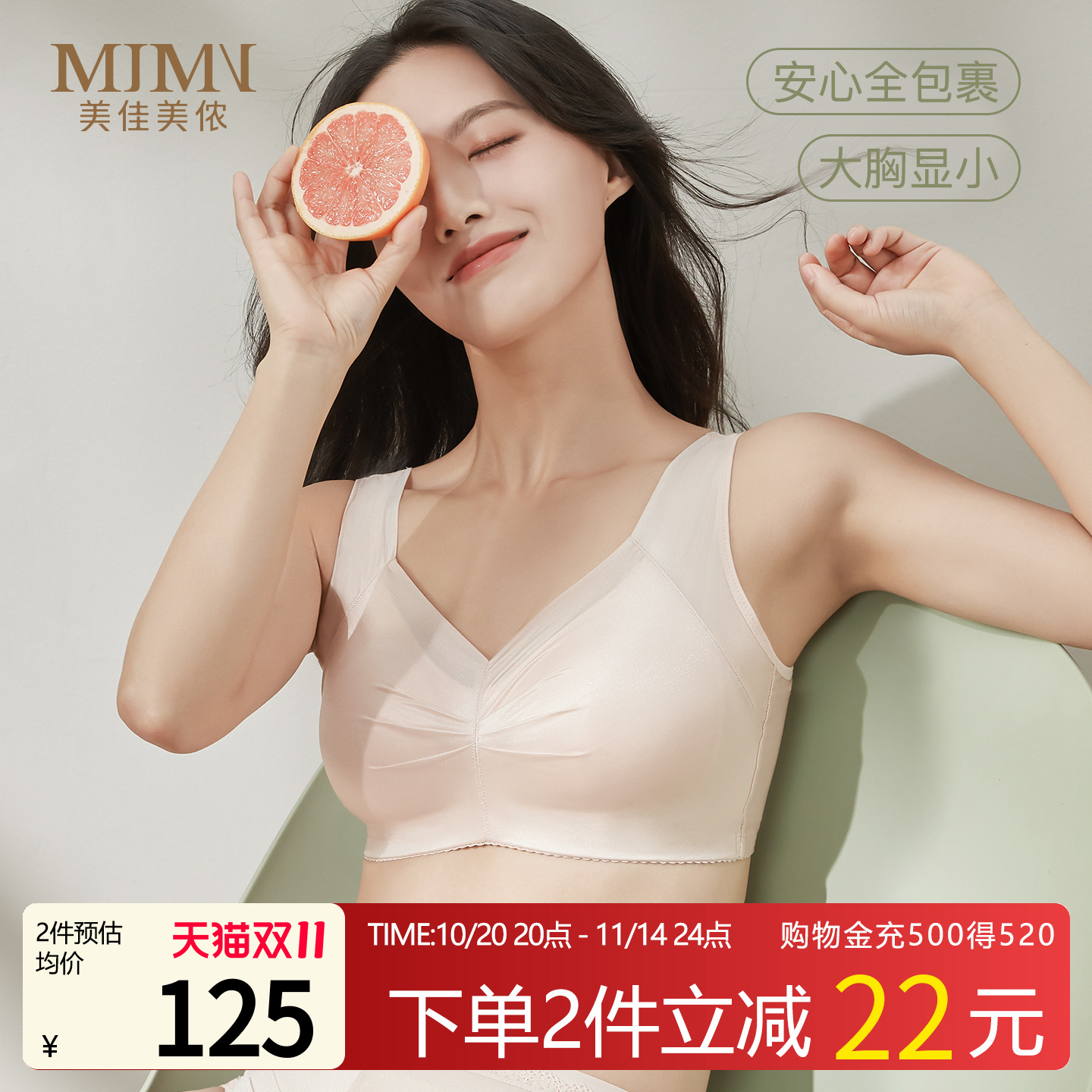 美佳美侬无钢圈文胸M6637内衣