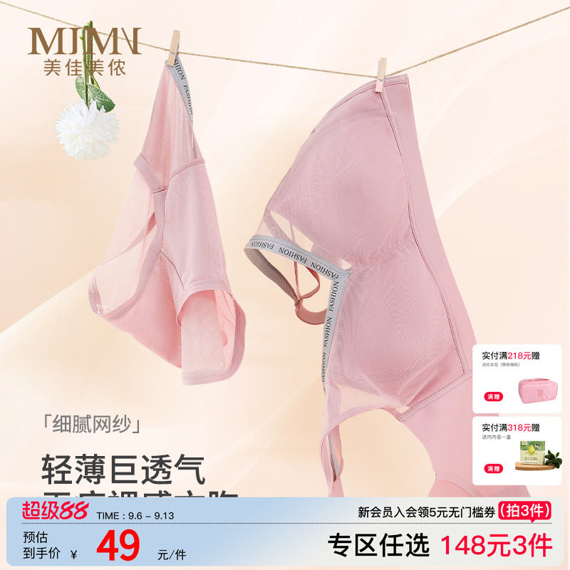 美佳美侬无钢圈内衣女收副乳图片