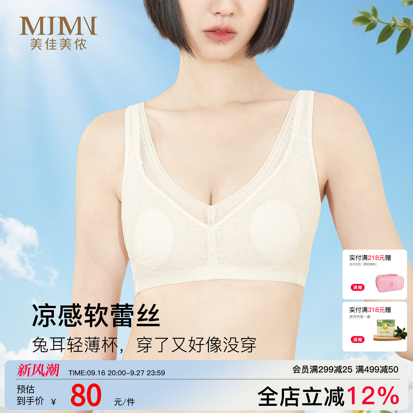 美佳美侬薄款无钢圈内衣