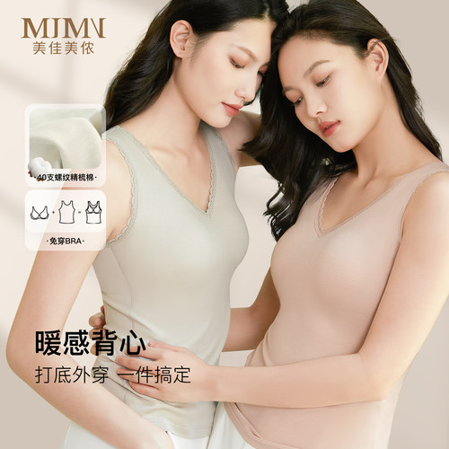美佳美侬加绒保暖背心女带胸垫