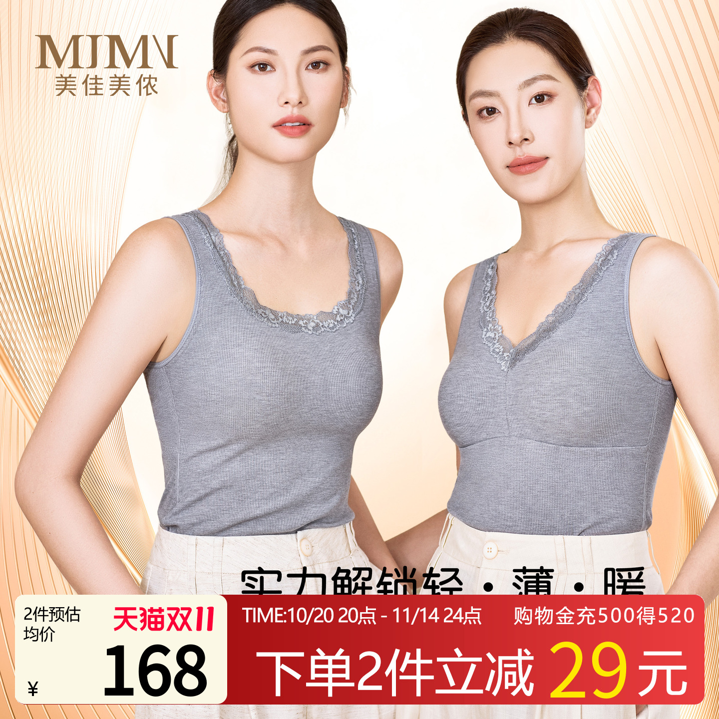 美佳美侬保暖内衣女士自带胸垫