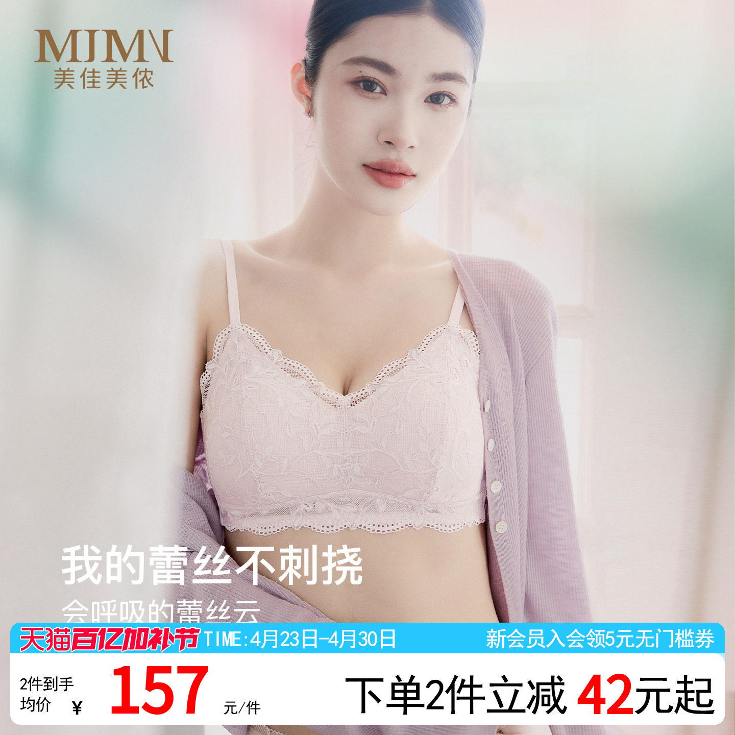 美佳美侬薄款透气内衣女聚拢小胸显大防下垂文胸2026春夏新款胸罩