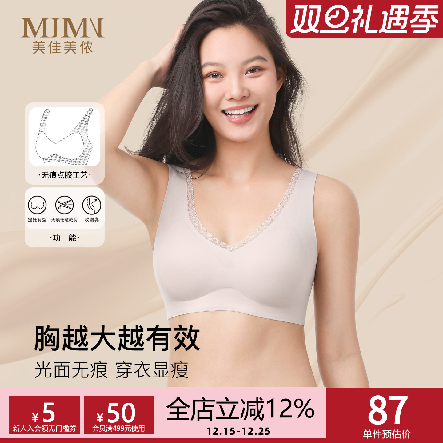 美佳美侬大胸显小内衣