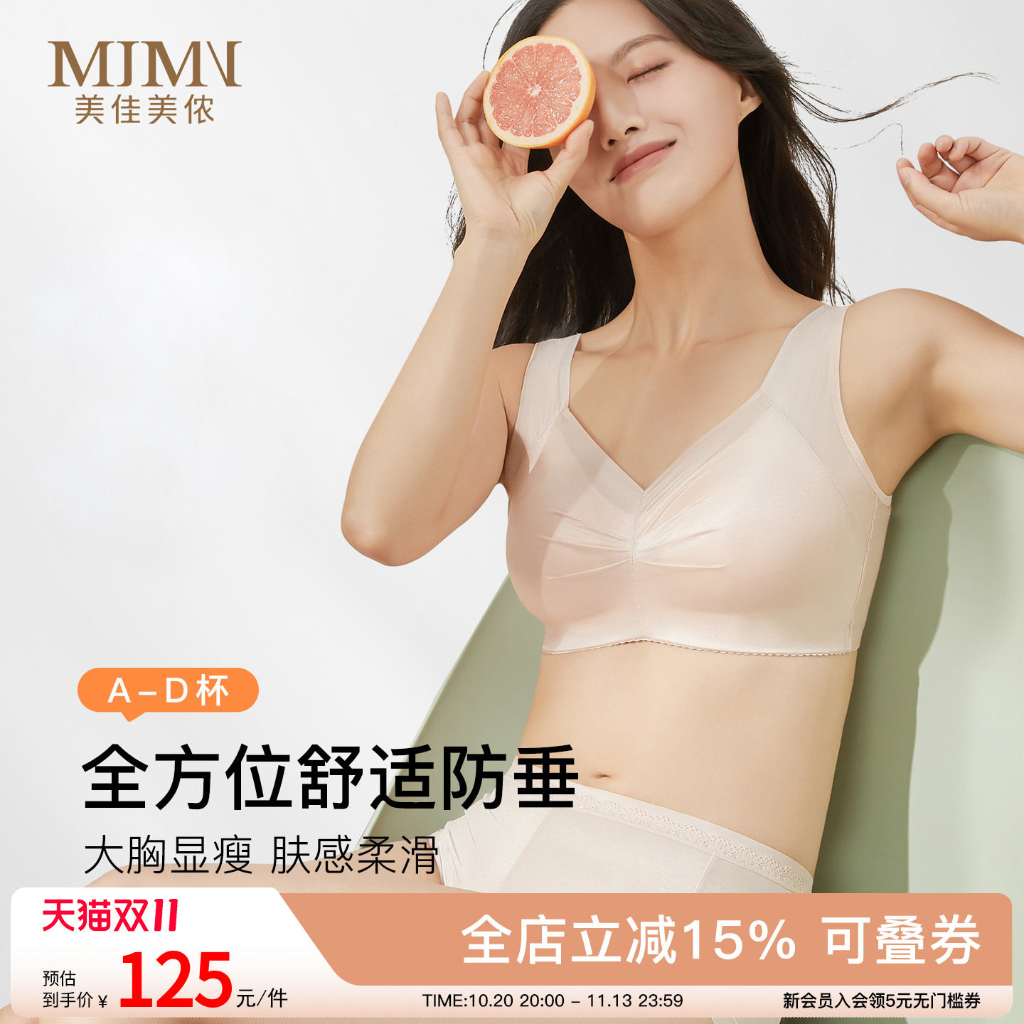 美佳美侬内衣女薄款大胸显小收副乳防下垂大码全罩杯无钢圈文胸罩