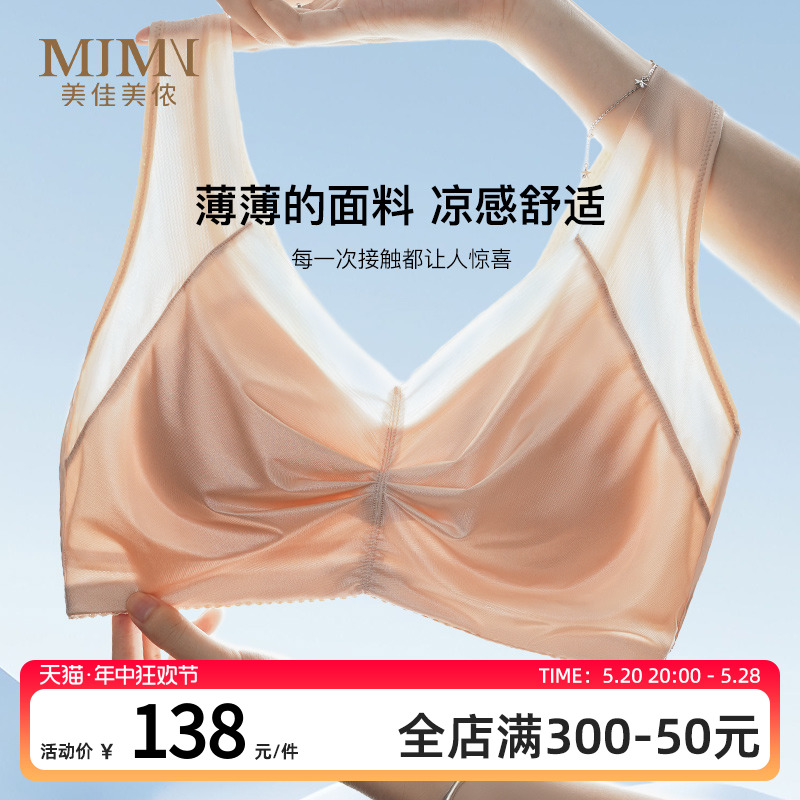 美佳美侬内衣女大胸显小收副乳防下垂无钢圈文胸全罩杯薄款胸罩