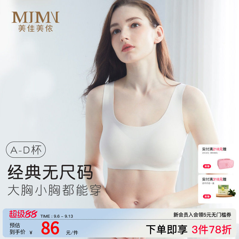 美佳美侬无钢圈无尺码内衣图片