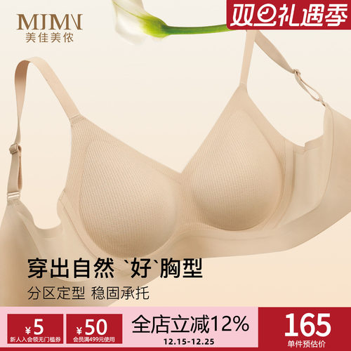 美佳美侬无痕内衣女小胸聚拢