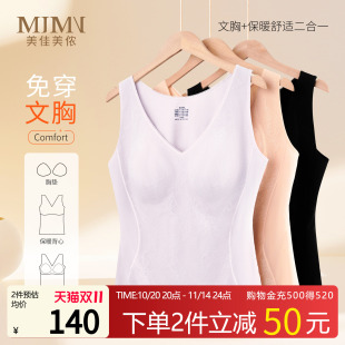 美佳美侬保暖背心女带胸垫无痕打底上衣内搭衫 秋冬发热恒温内衣