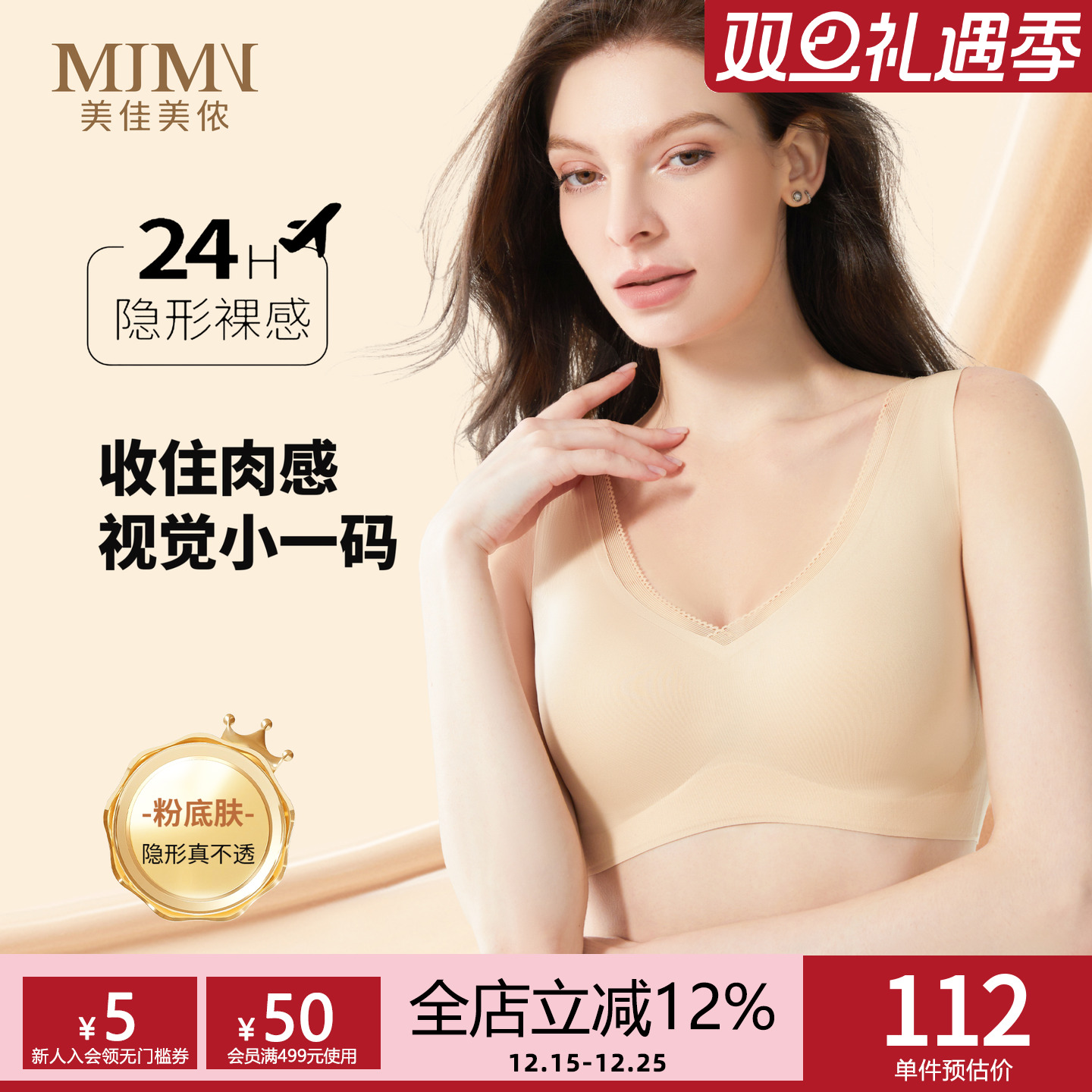 美佳美侬无钢圈大胸显小文胸