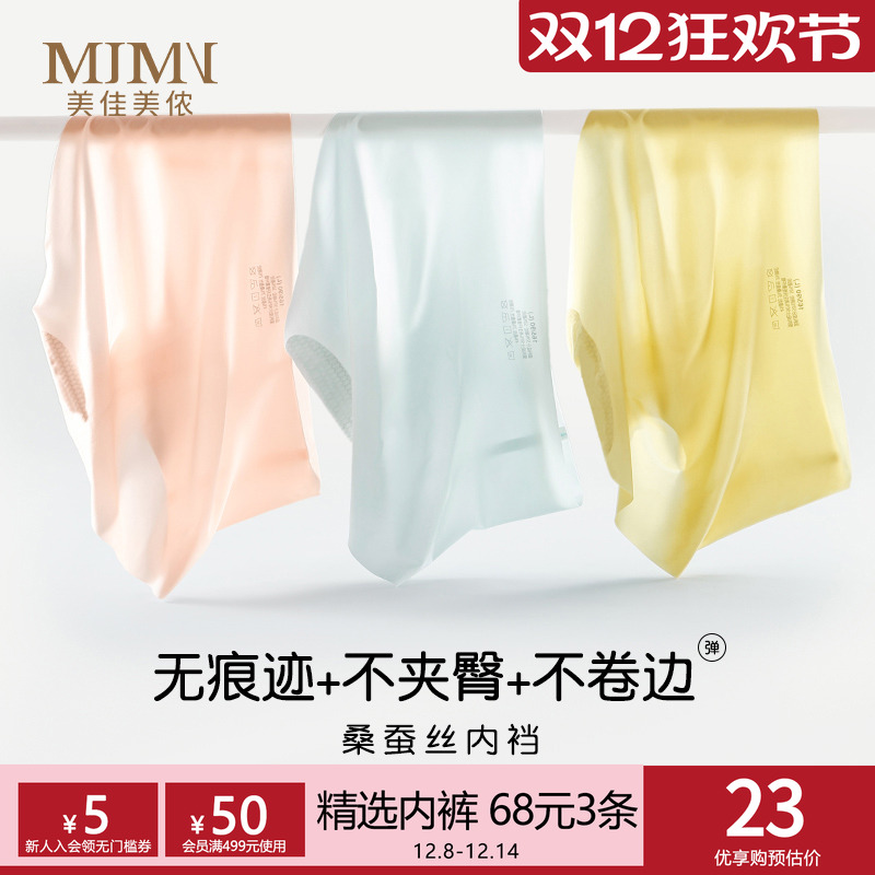 美佳美侬内裤女冰丝凉感
