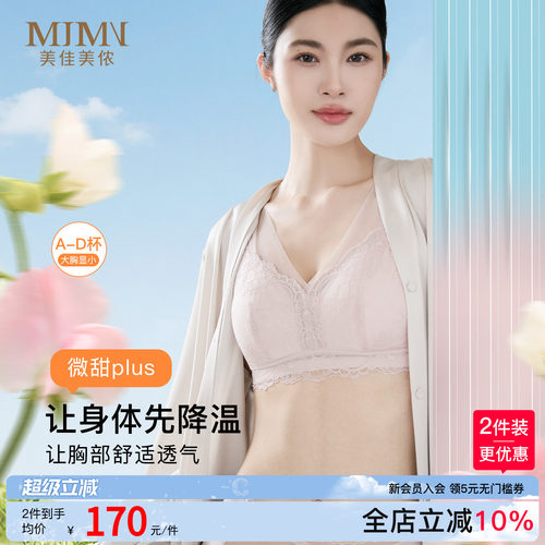 美佳美侬无钢圈蕾丝薄款透气内衣