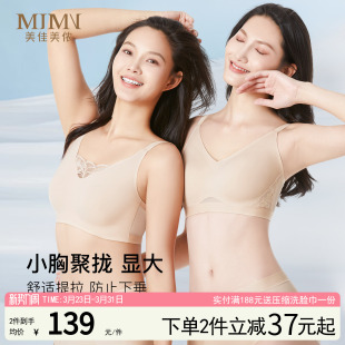 美佳美侬无痕薄款 纯欲风 内衣女小胸聚拢收副乳防下垂文胸2025春季