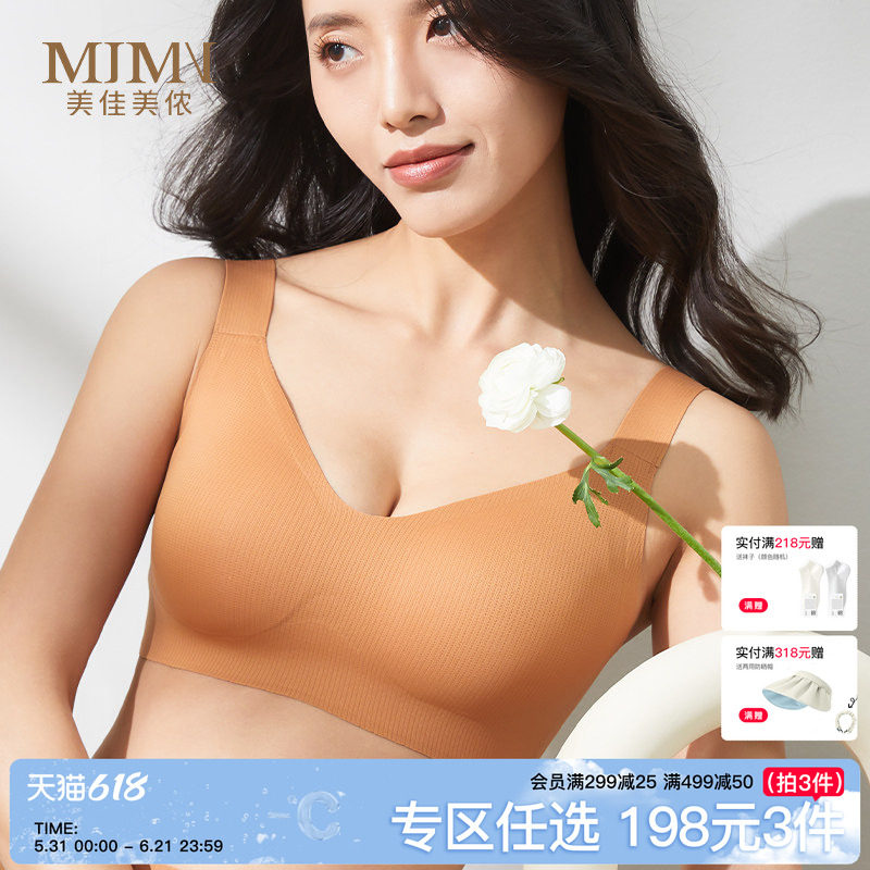 美佳美侬3D软支撑背心内衣大胸显小收副乳防下垂无痕薄款文胸聚拢