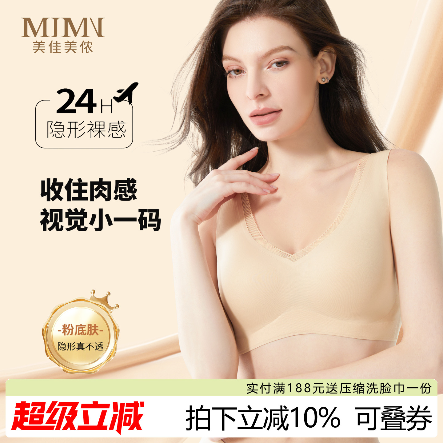 美佳美侬无钢圈大胸显小文胸