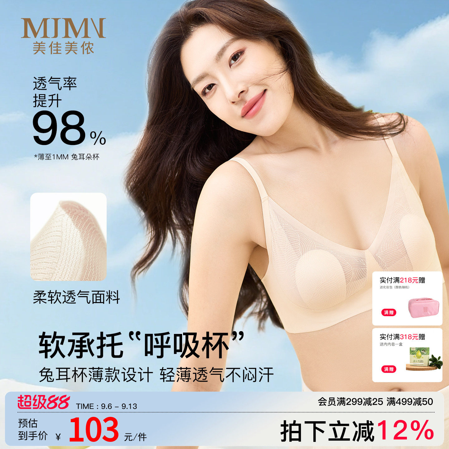 美佳美侬薄款凉感无痕内衣图片
