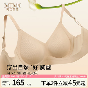 美佳美侬无痕内衣女小胸聚拢收副乳防下垂粉底液隐形文胸秋季 薄款