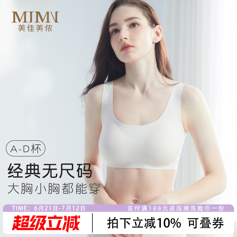 美佳美侬无钢圈无尺码内衣