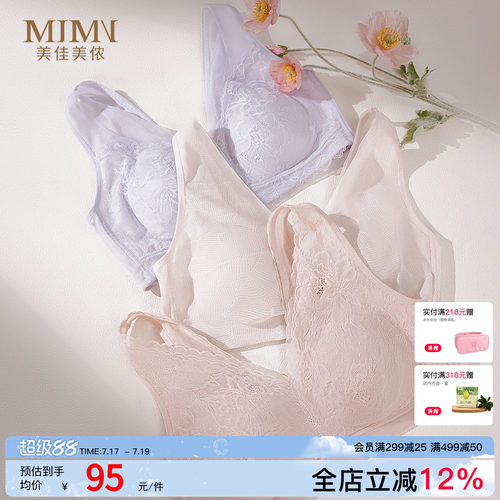 美佳美侬无钢圈大胸显小内衣
