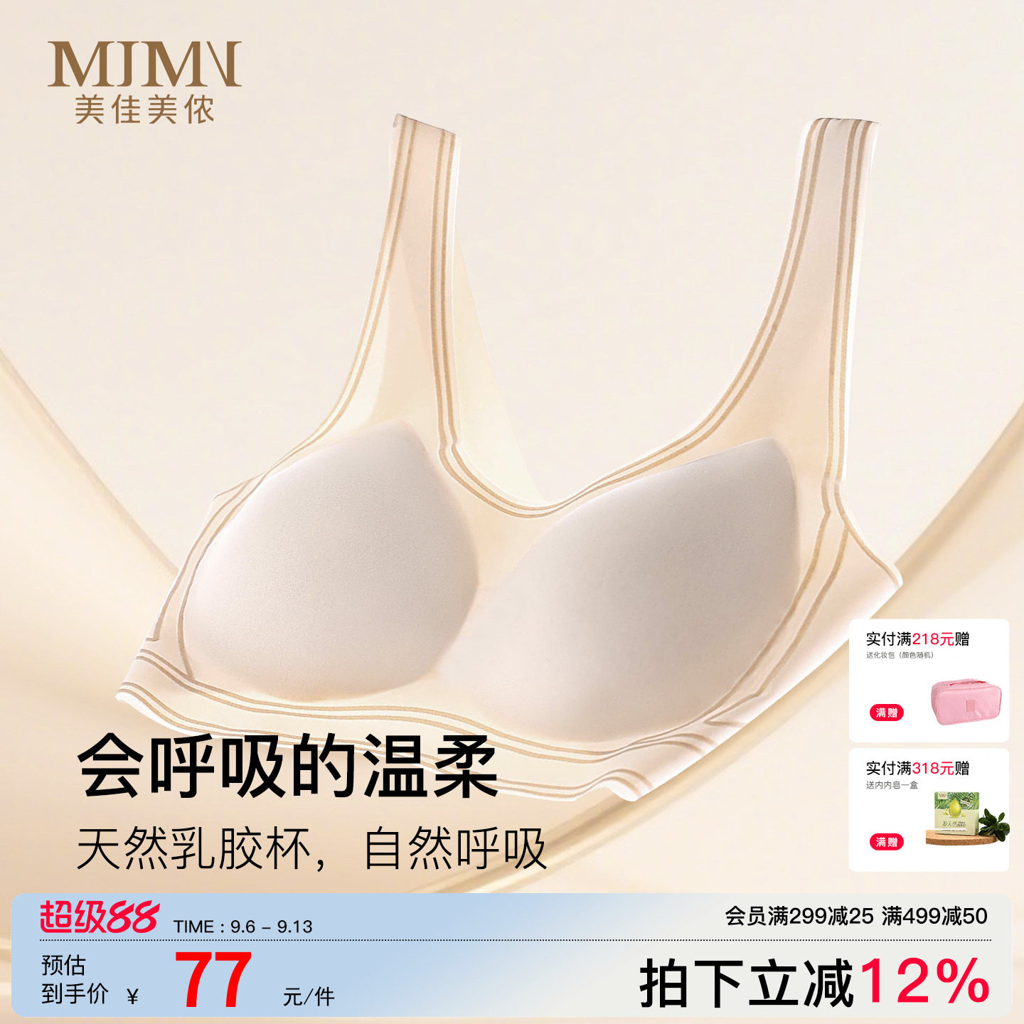美佳美侬无痕背心式内衣女聚拢收副乳防下垂夏季薄款冰丝凉感文胸图片