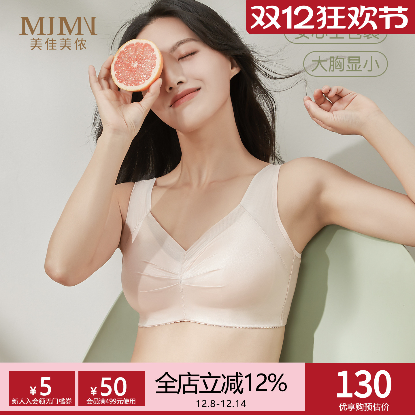 美佳美侬无钢圈文胸M6637内衣