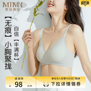 美佳美侬夏天薄款美背无痕内衣女小胸聚拢显大无钢圈文胸罩防下垂