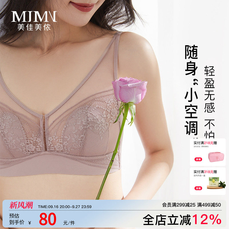 美佳美侬无钢圈小胸聚拢超薄内衣