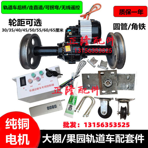 蔬菜大棚轨道车电动遥控轨道车后桥电机智能无线遥控器可拐弯万向