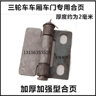 电动三轮车配件车厢加厚合页货箱合叶电动车车门子合页通用型荷叶