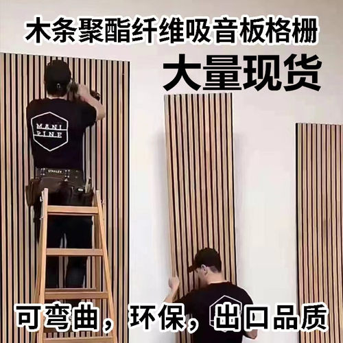 木条聚酯纤维吸音板背景墙格栅