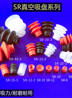 SATR机械手配件星塔三层硅胶透明真空吸盘 SR20-3SR25-3 厂家直销